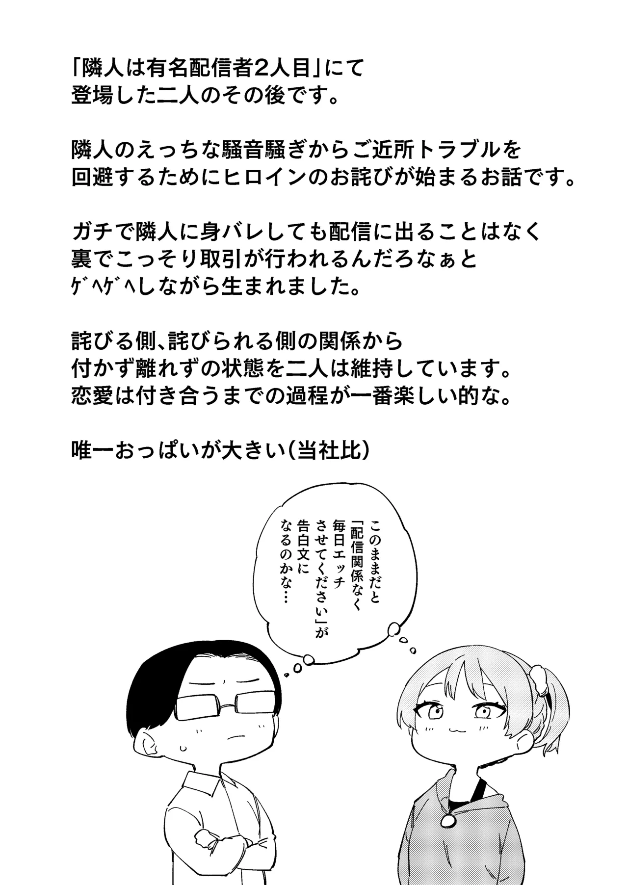 [シンセカイセット (菖蒲)] 隣人が有名配信者の日常 Page.26