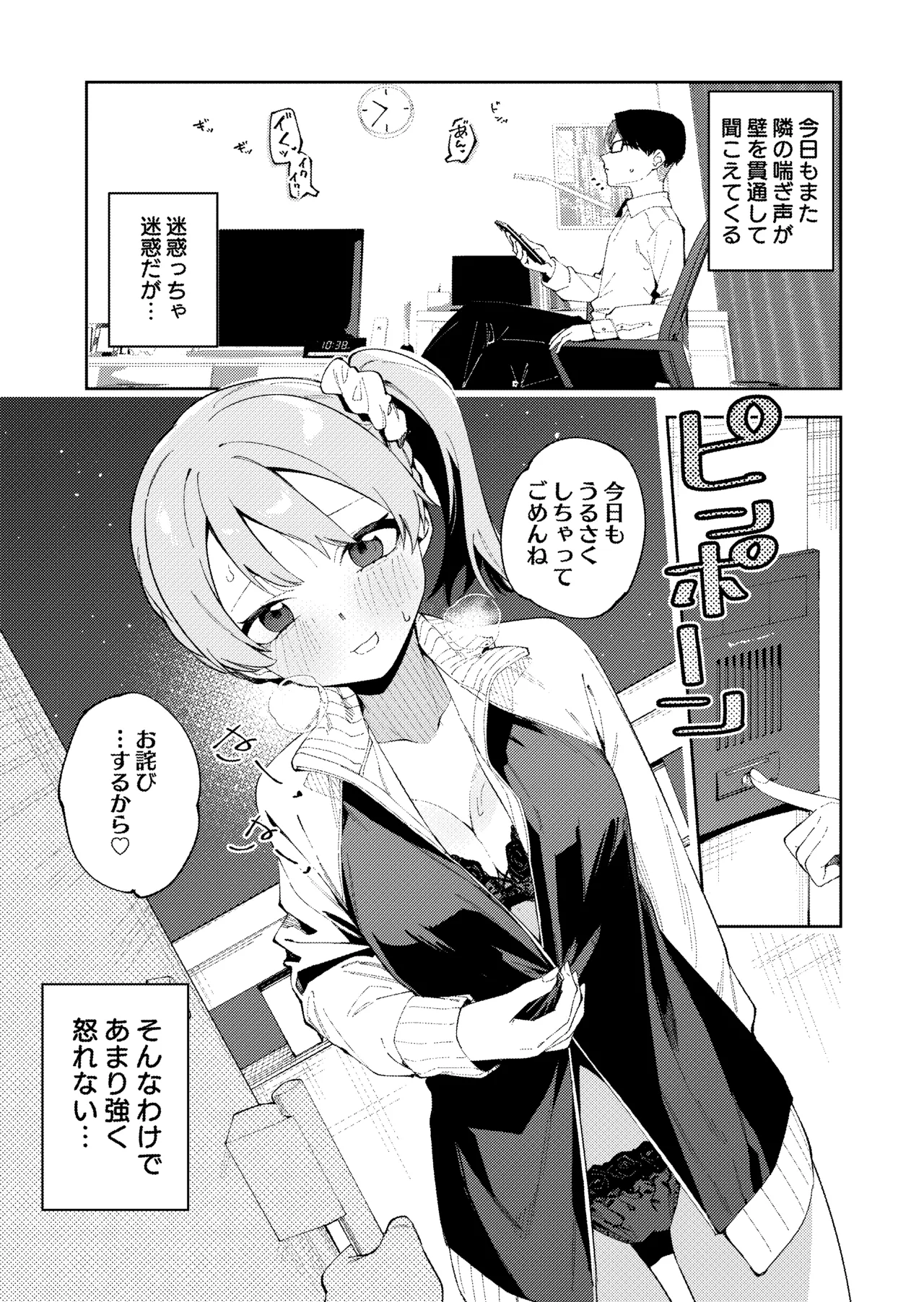 [シンセカイセット (菖蒲)] 隣人が有名配信者の日常 Page.27