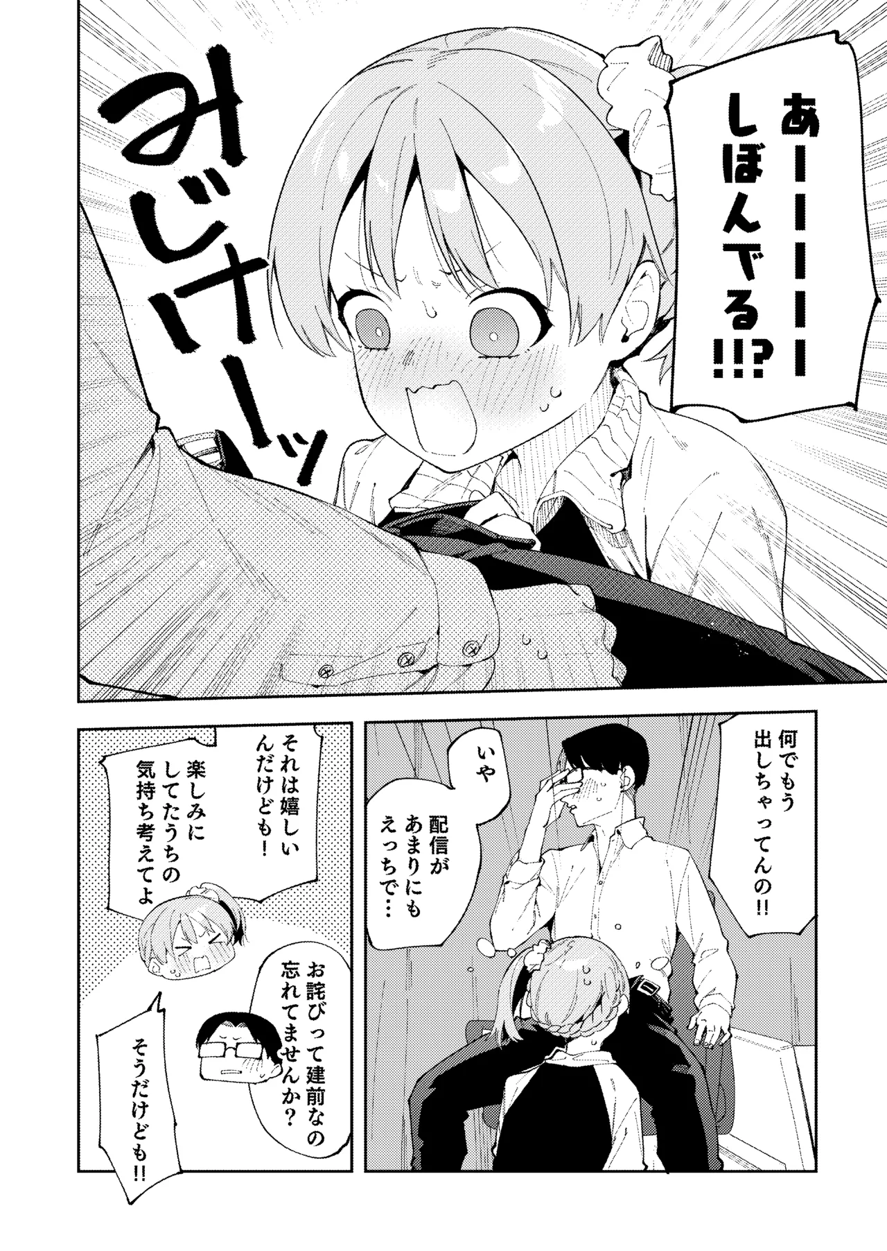 [シンセカイセット (菖蒲)] 隣人が有名配信者の日常 Page.28