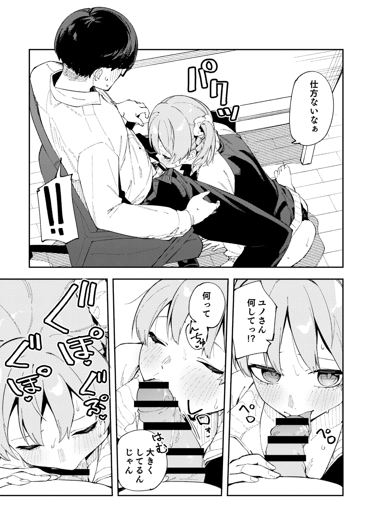 [シンセカイセット (菖蒲)] 隣人が有名配信者の日常 Page.29