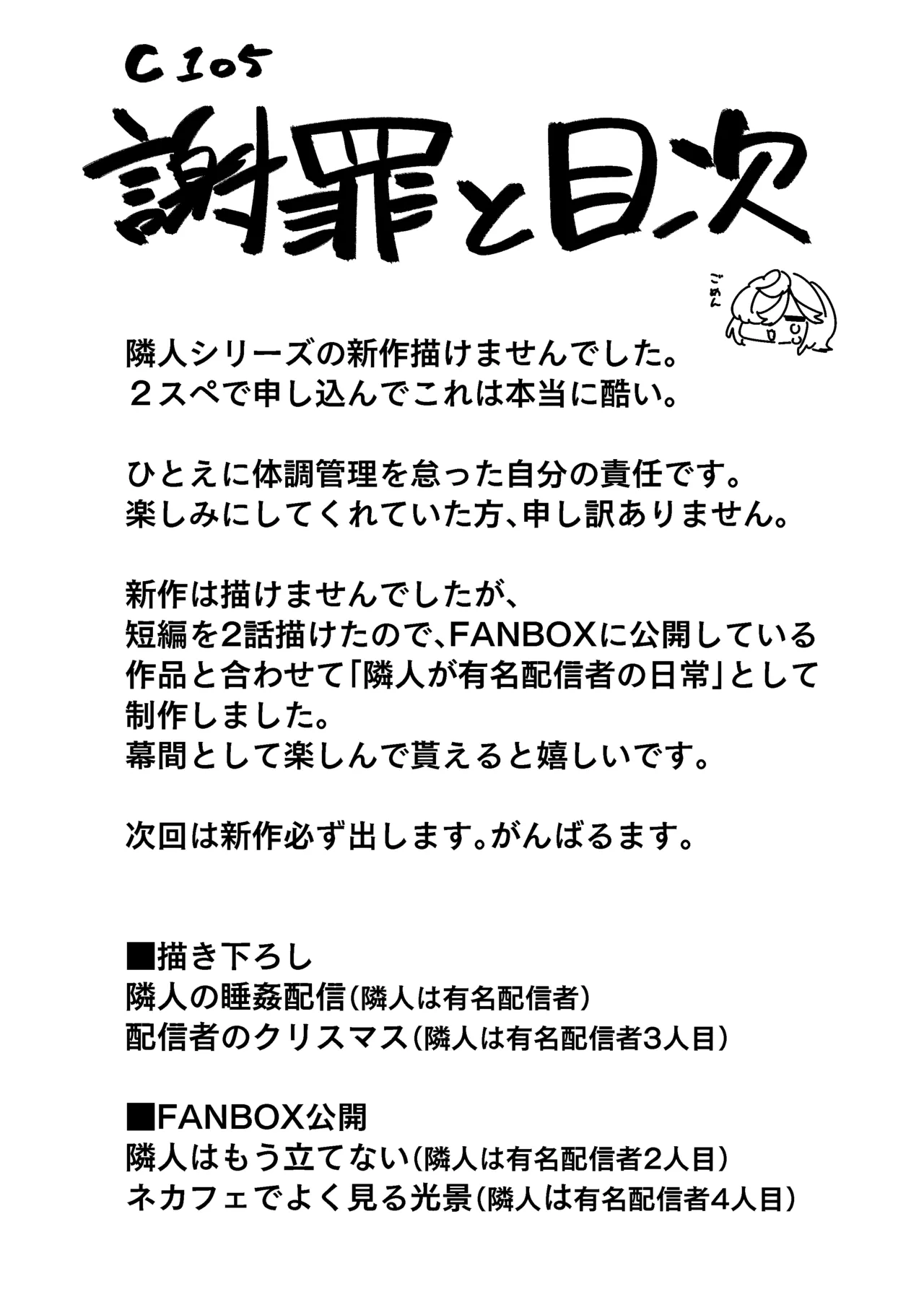 [シンセカイセット (菖蒲)] 隣人が有名配信者の日常 Page.3
