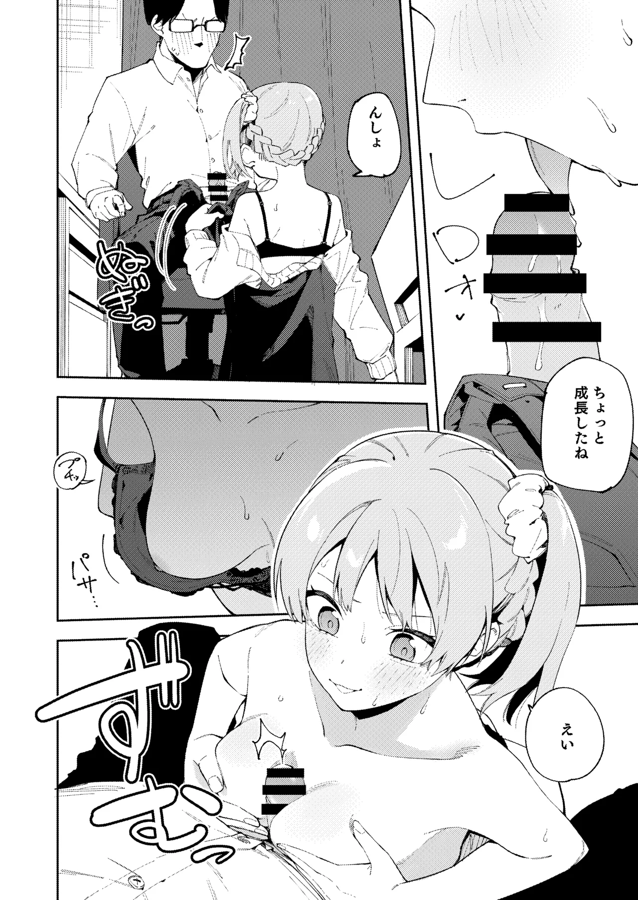 [シンセカイセット (菖蒲)] 隣人が有名配信者の日常 Page.30