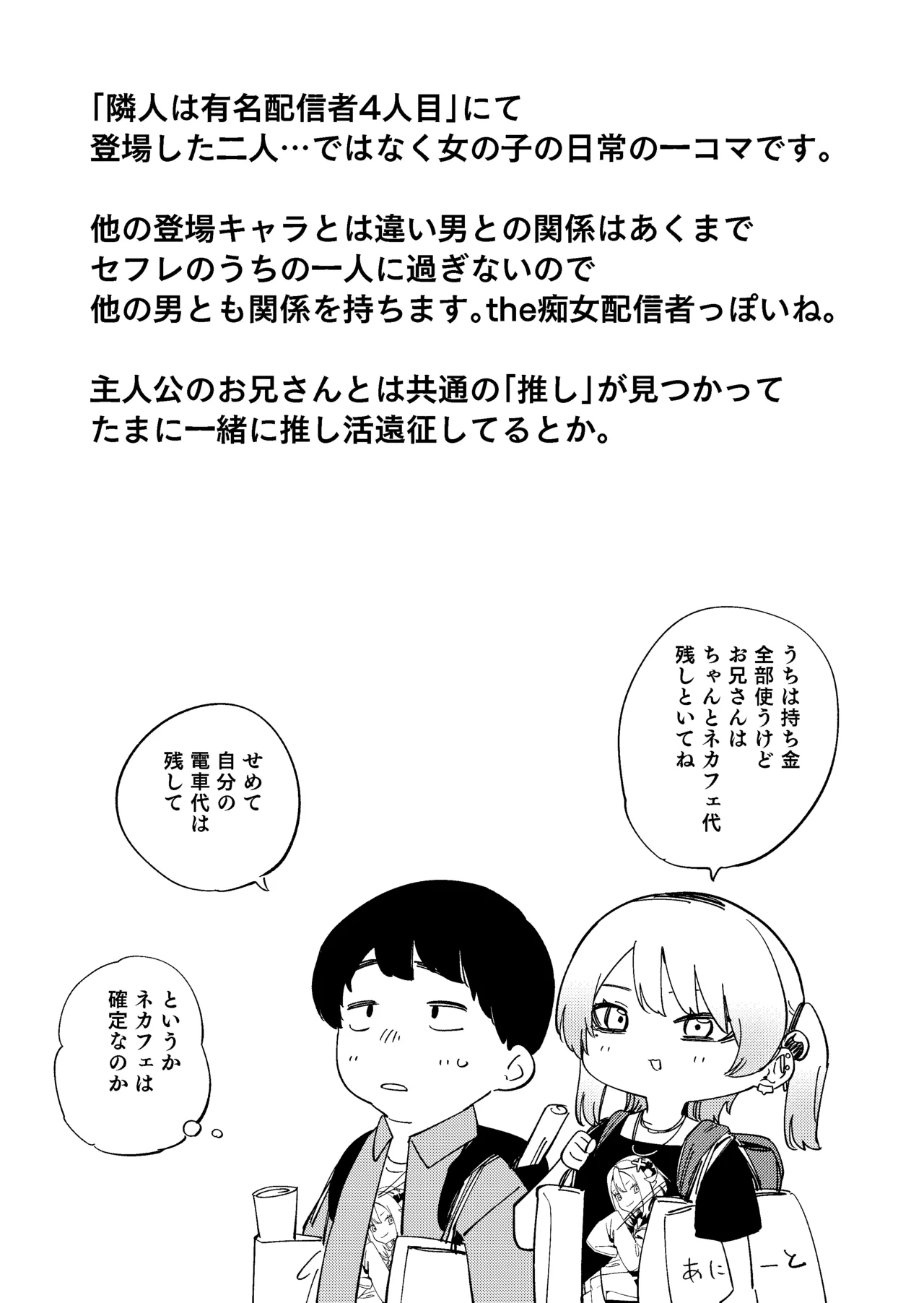 [シンセカイセット (菖蒲)] 隣人が有名配信者の日常 Page.34