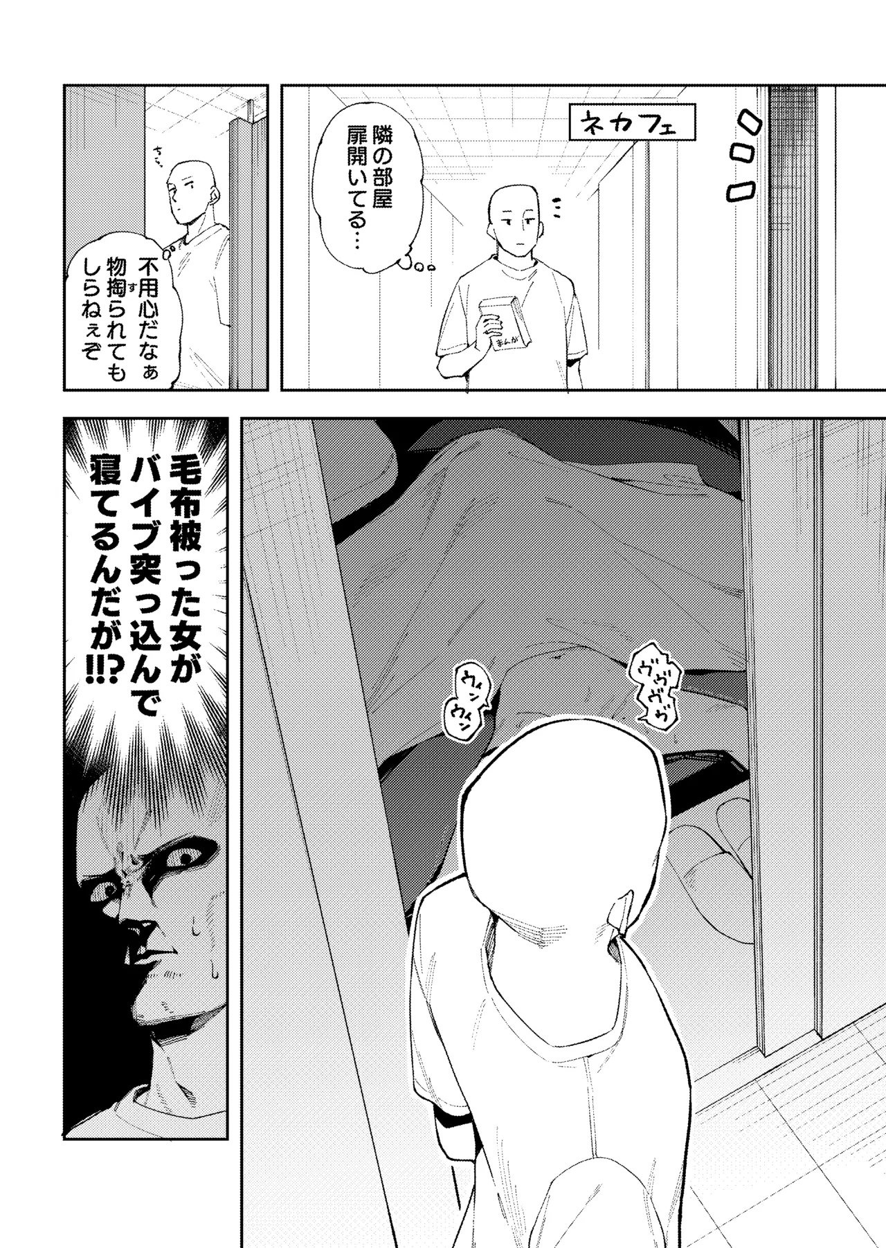 [シンセカイセット (菖蒲)] 隣人が有名配信者の日常 Page.35