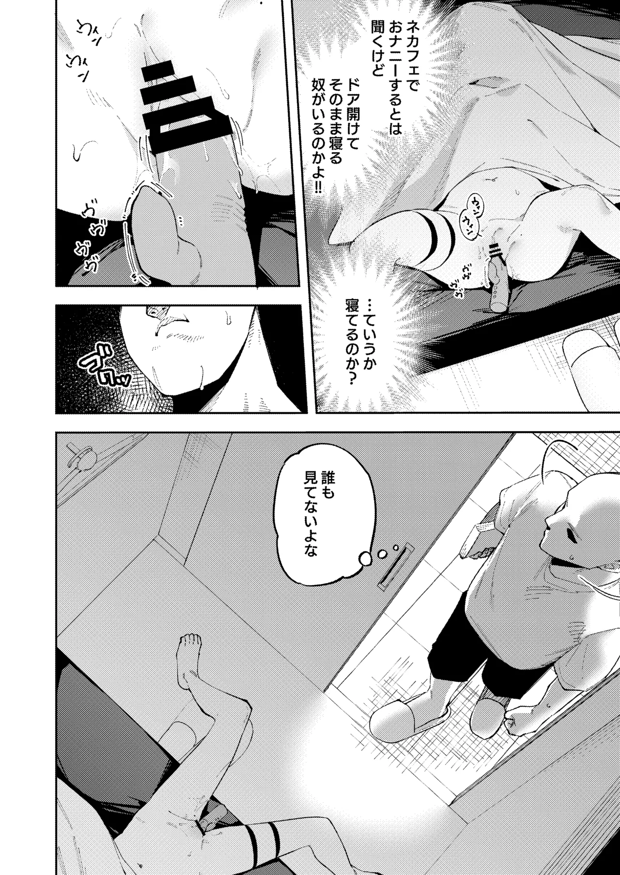 [シンセカイセット (菖蒲)] 隣人が有名配信者の日常 Page.36