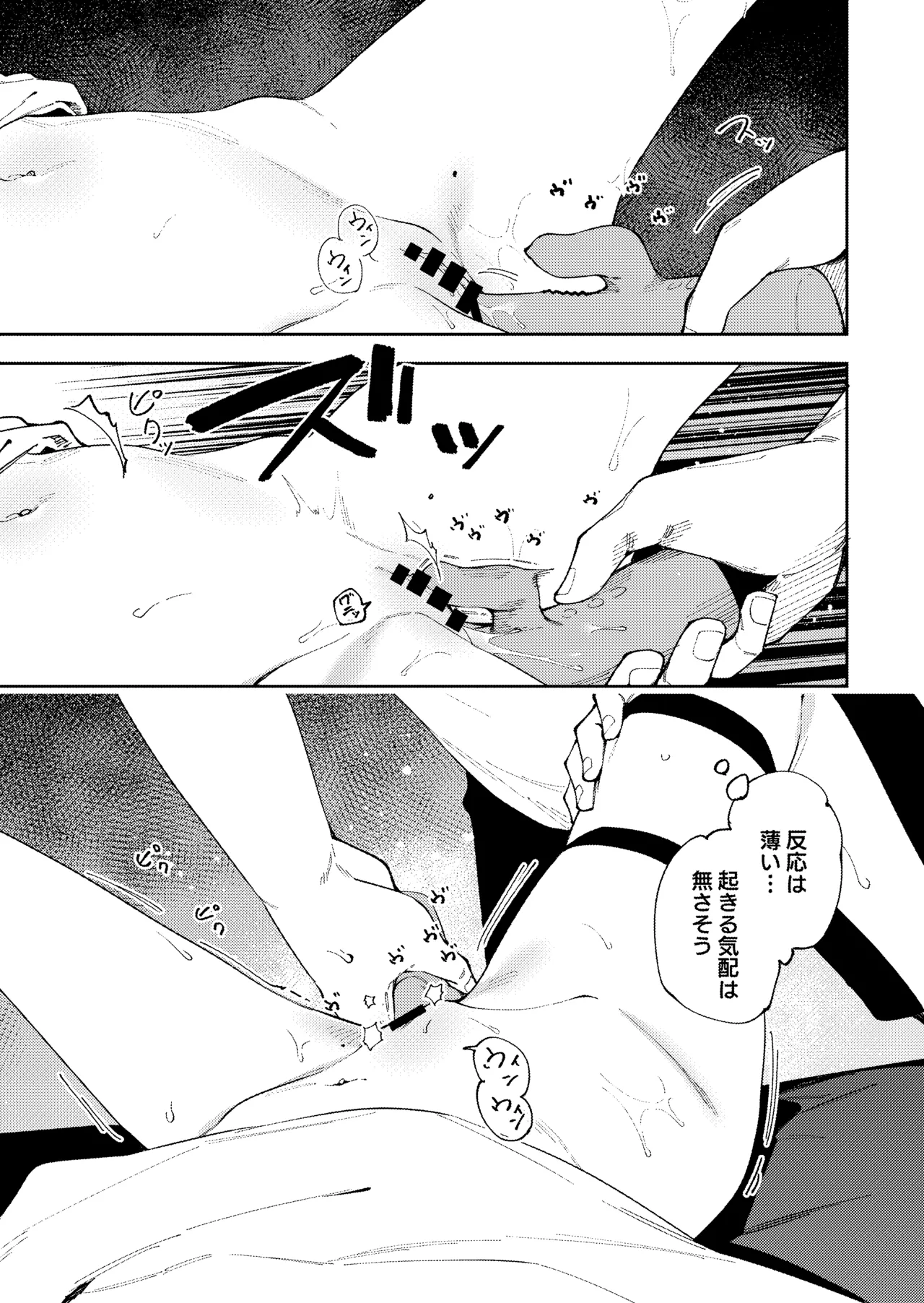 [シンセカイセット (菖蒲)] 隣人が有名配信者の日常 Page.37