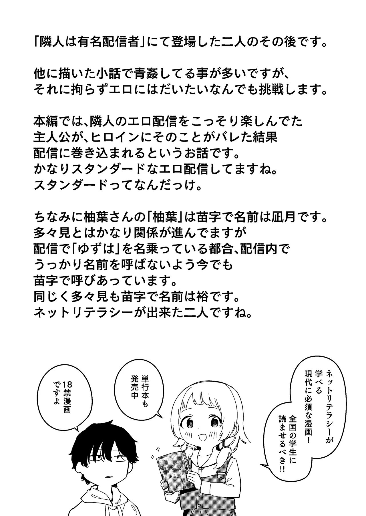 [シンセカイセット (菖蒲)] 隣人が有名配信者の日常 Page.4