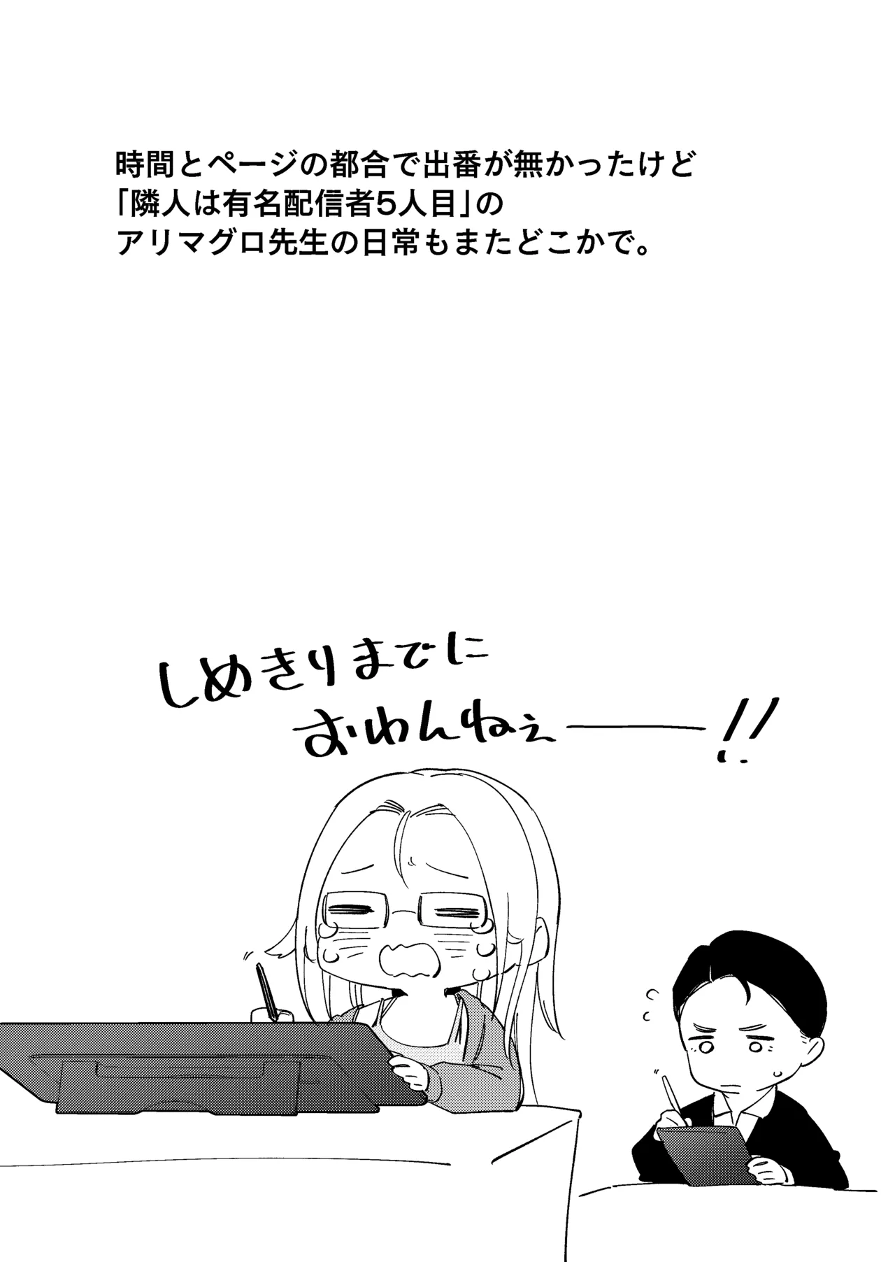[シンセカイセット (菖蒲)] 隣人が有名配信者の日常 Page.41