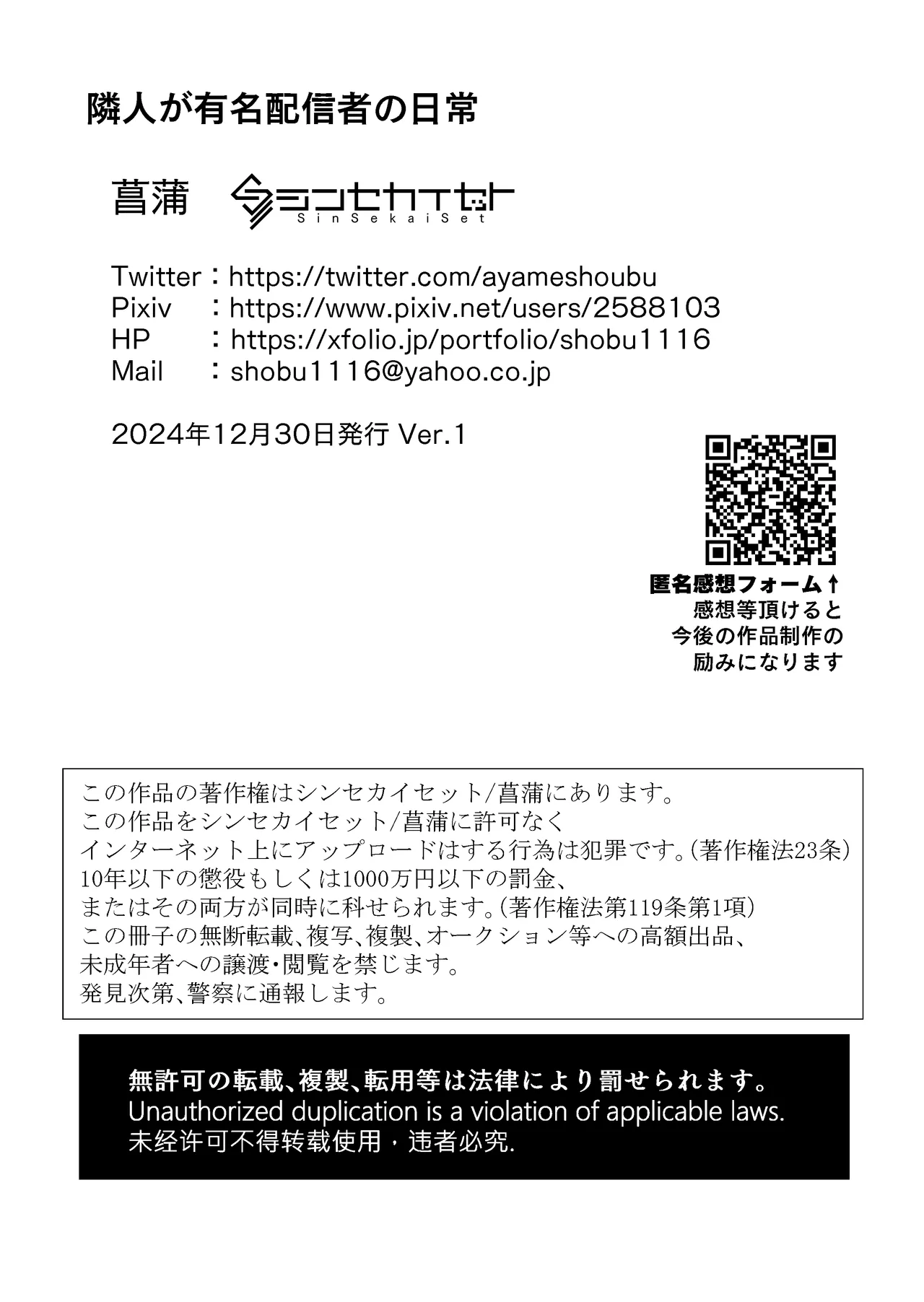 [シンセカイセット (菖蒲)] 隣人が有名配信者の日常 Page.42