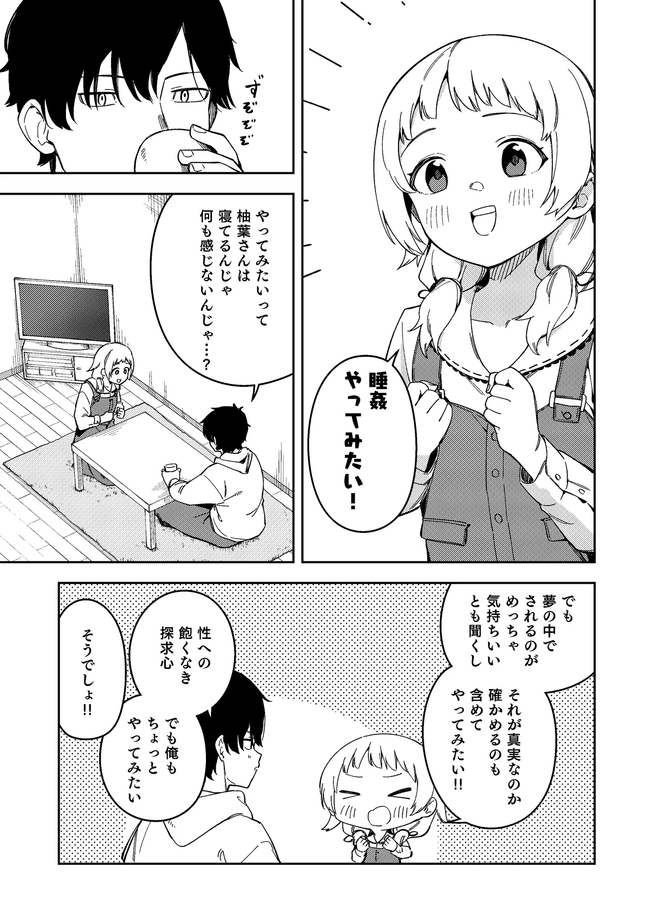 [シンセカイセット (菖蒲)] 隣人が有名配信者の日常 Page.5