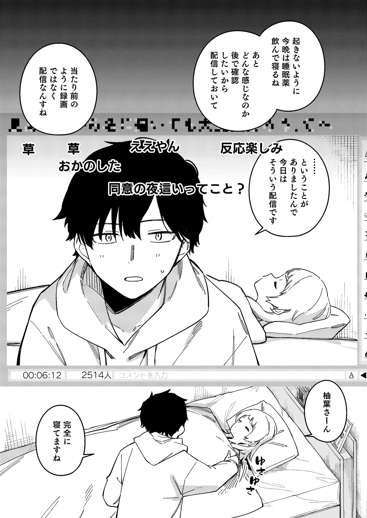 [シンセカイセット (菖蒲)] 隣人が有名配信者の日常 Page.6