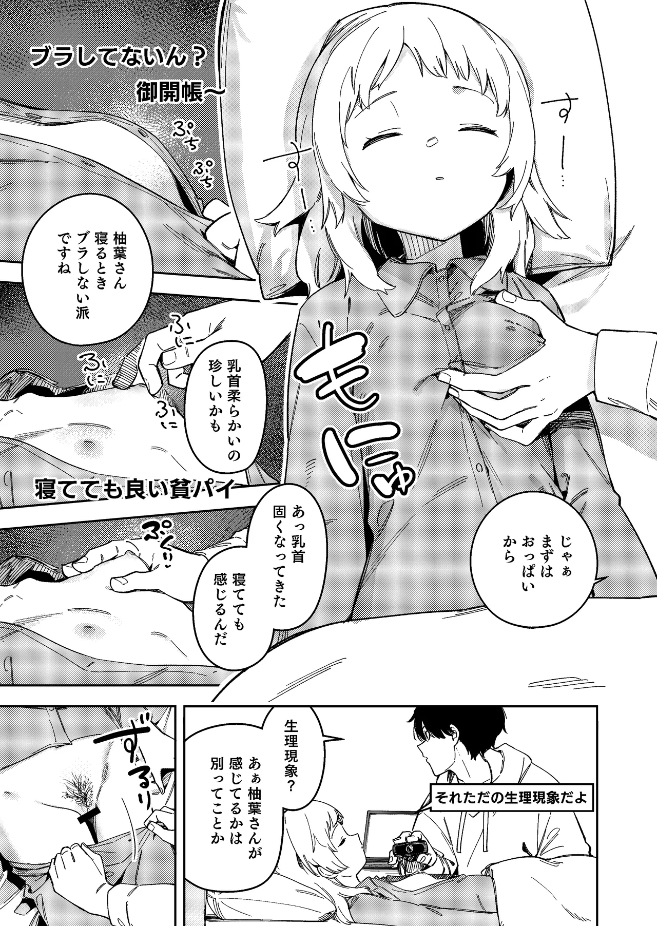 [シンセカイセット (菖蒲)] 隣人が有名配信者の日常 Page.7