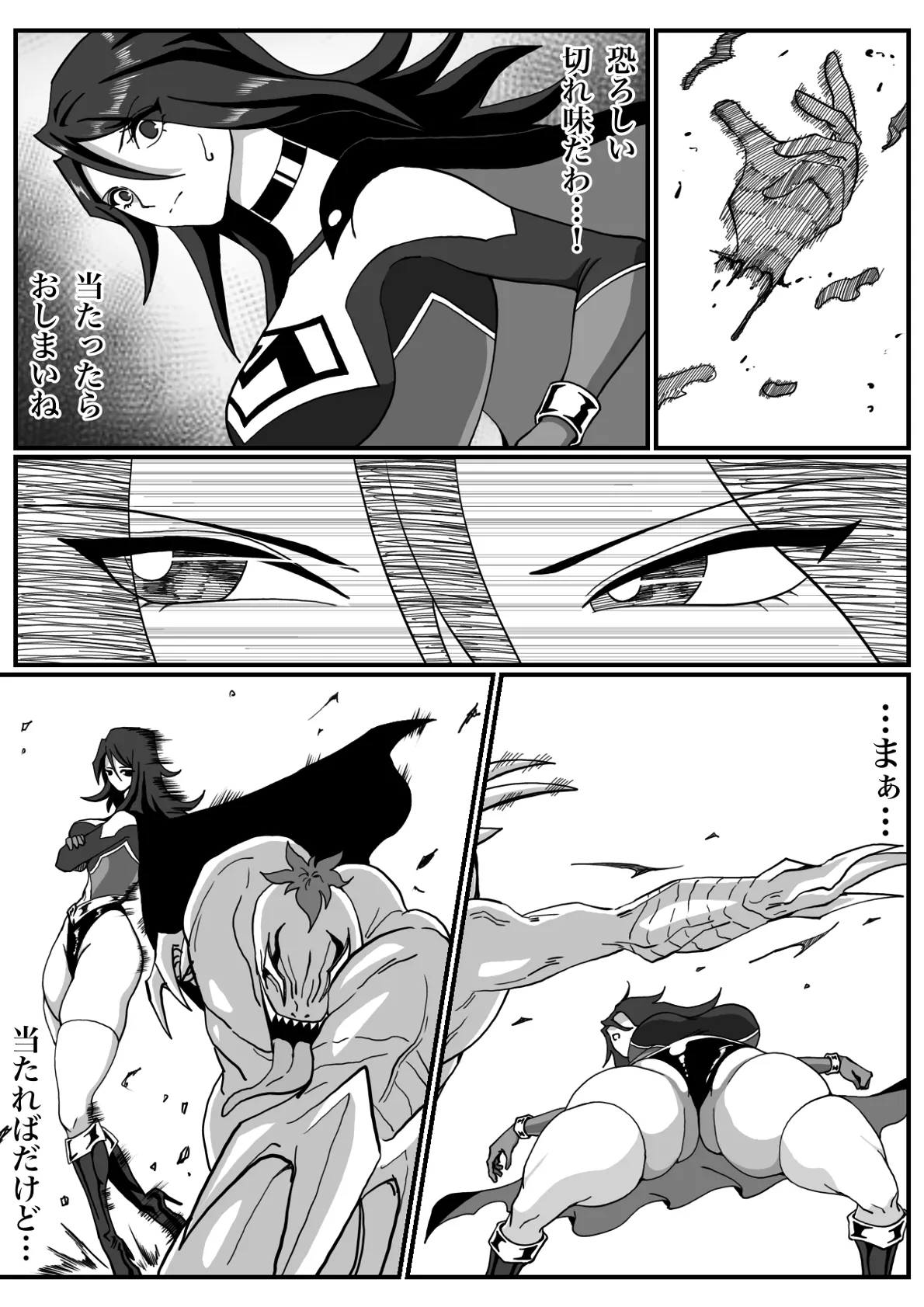 バトルエンジェル・ミーティア エンドレス・ペイン〜終わりなき地獄〜 Page.10