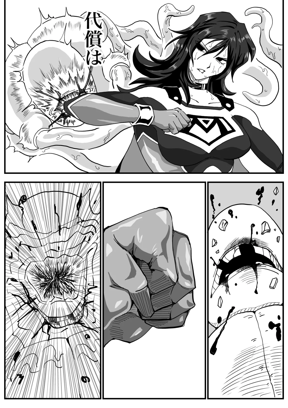 バトルエンジェル・ミーティア エンドレス・ペイン〜終わりなき地獄〜 Page.18