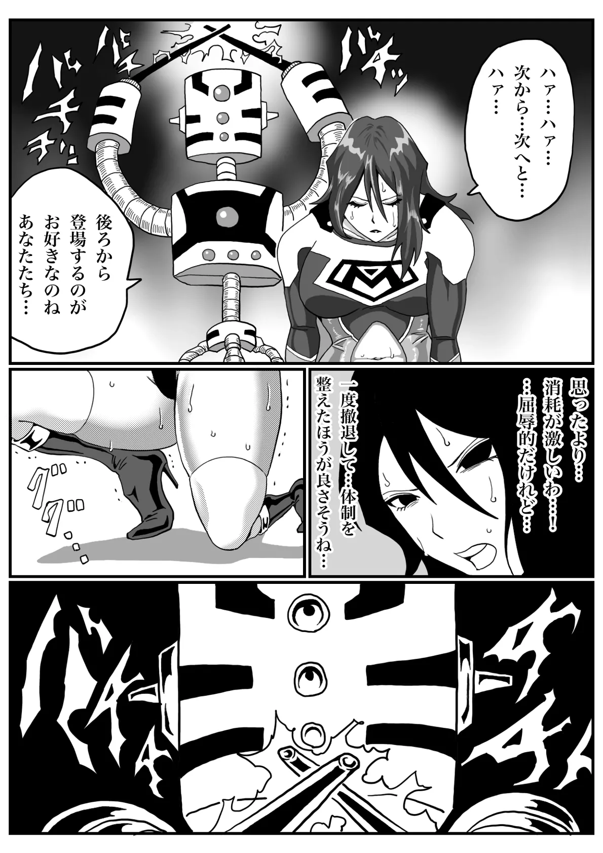 バトルエンジェル・ミーティア エンドレス・ペイン〜終わりなき地獄〜 Page.20