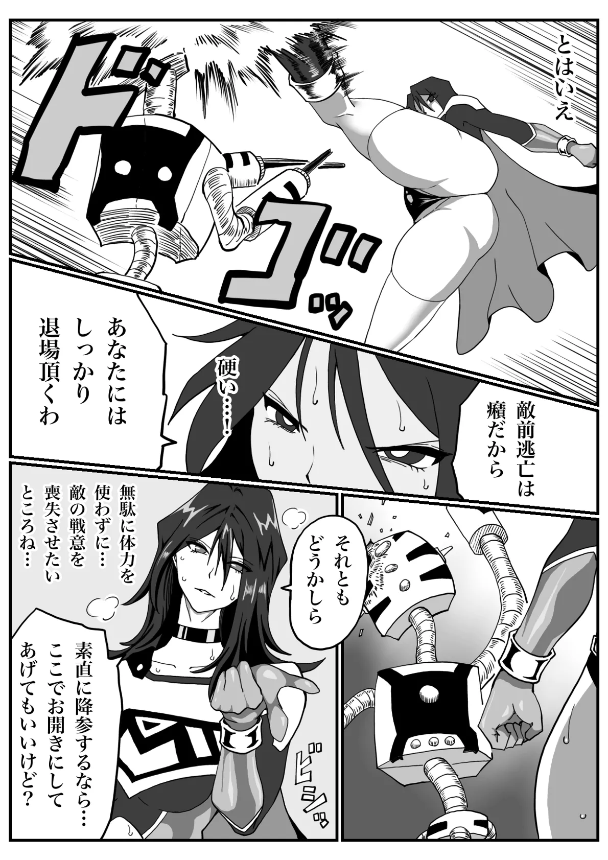 バトルエンジェル・ミーティア エンドレス・ペイン〜終わりなき地獄〜 Page.21