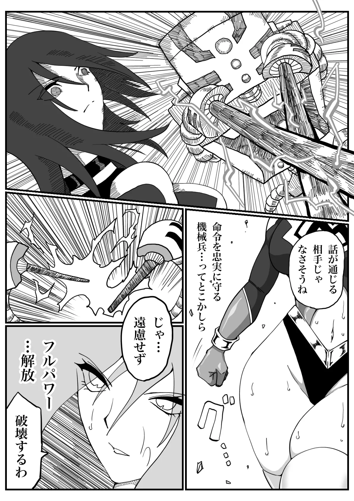バトルエンジェル・ミーティア エンドレス・ペイン〜終わりなき地獄〜 Page.22