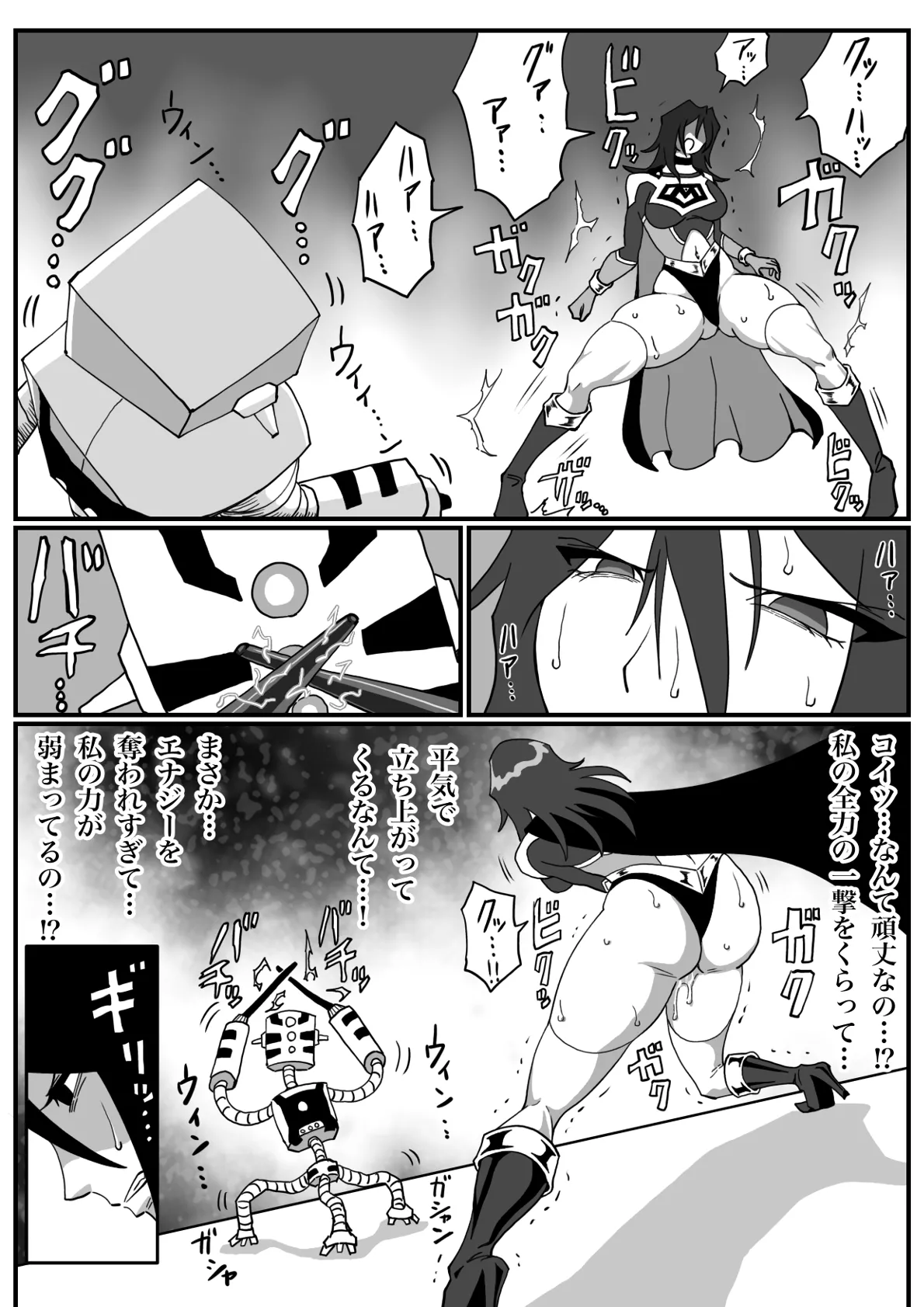 バトルエンジェル・ミーティア エンドレス・ペイン〜終わりなき地獄〜 Page.25