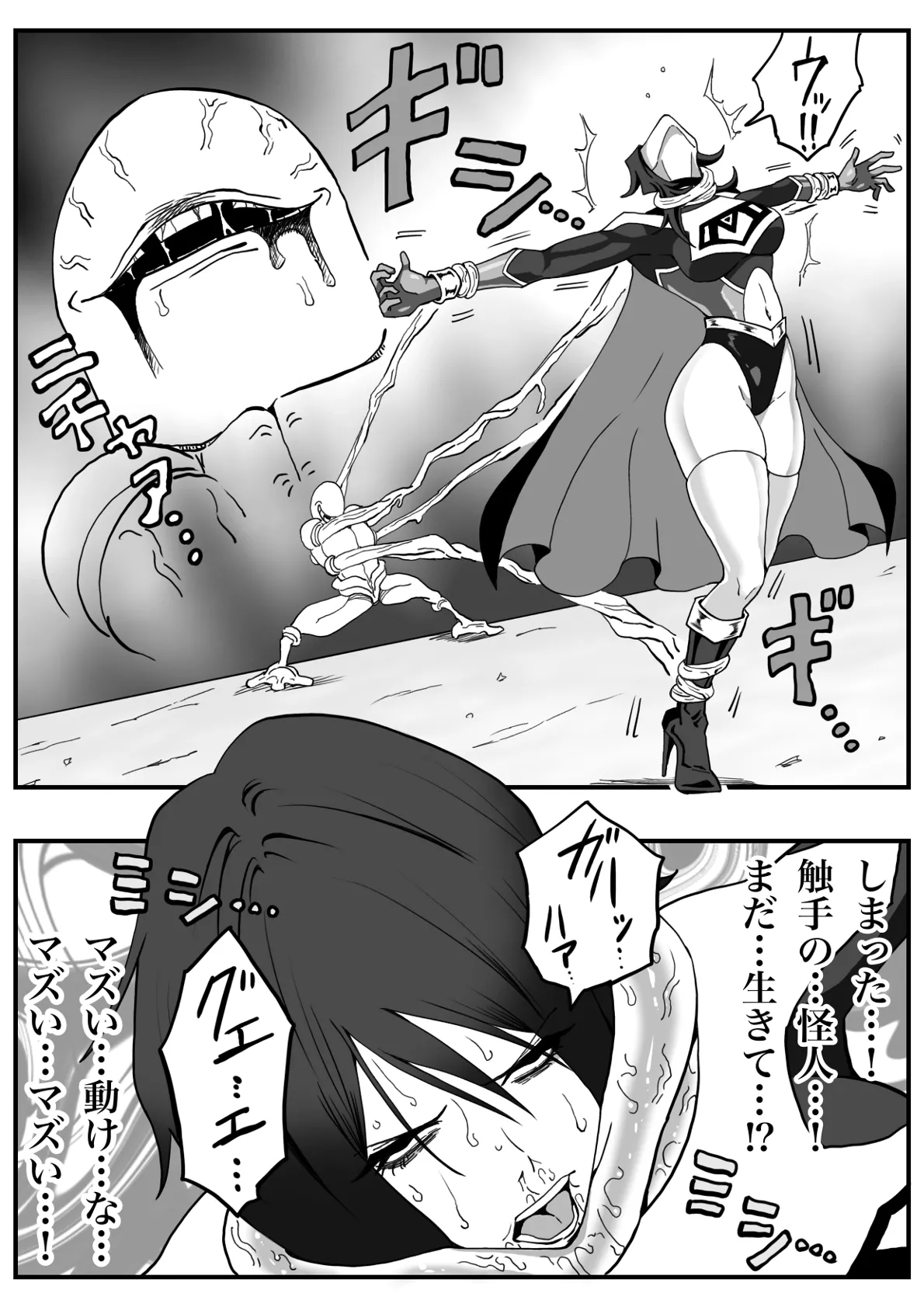 バトルエンジェル・ミーティア エンドレス・ペイン〜終わりなき地獄〜 Page.28