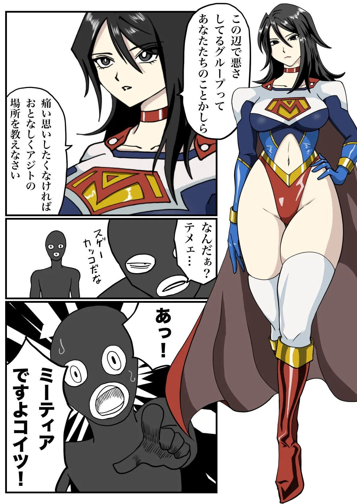 バトルエンジェル・ミーティア エンドレス・ペイン〜終わりなき地獄〜 Page.3
