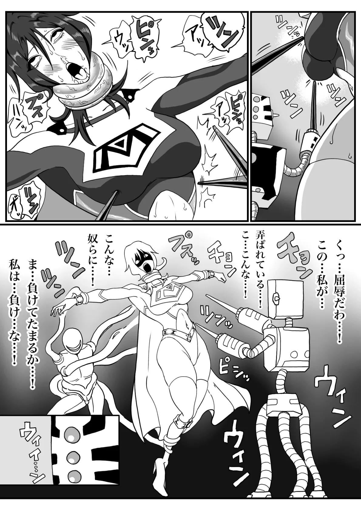 バトルエンジェル・ミーティア エンドレス・ペイン〜終わりなき地獄〜 Page.31