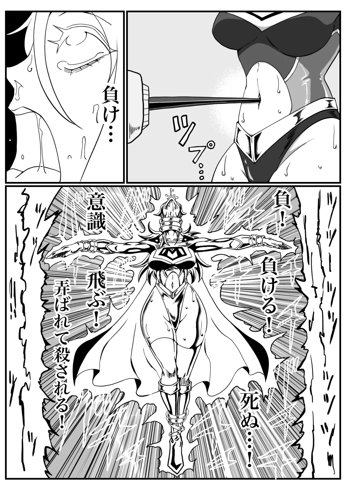バトルエンジェル・ミーティア エンドレス・ペイン〜終わりなき地獄〜 Page.32