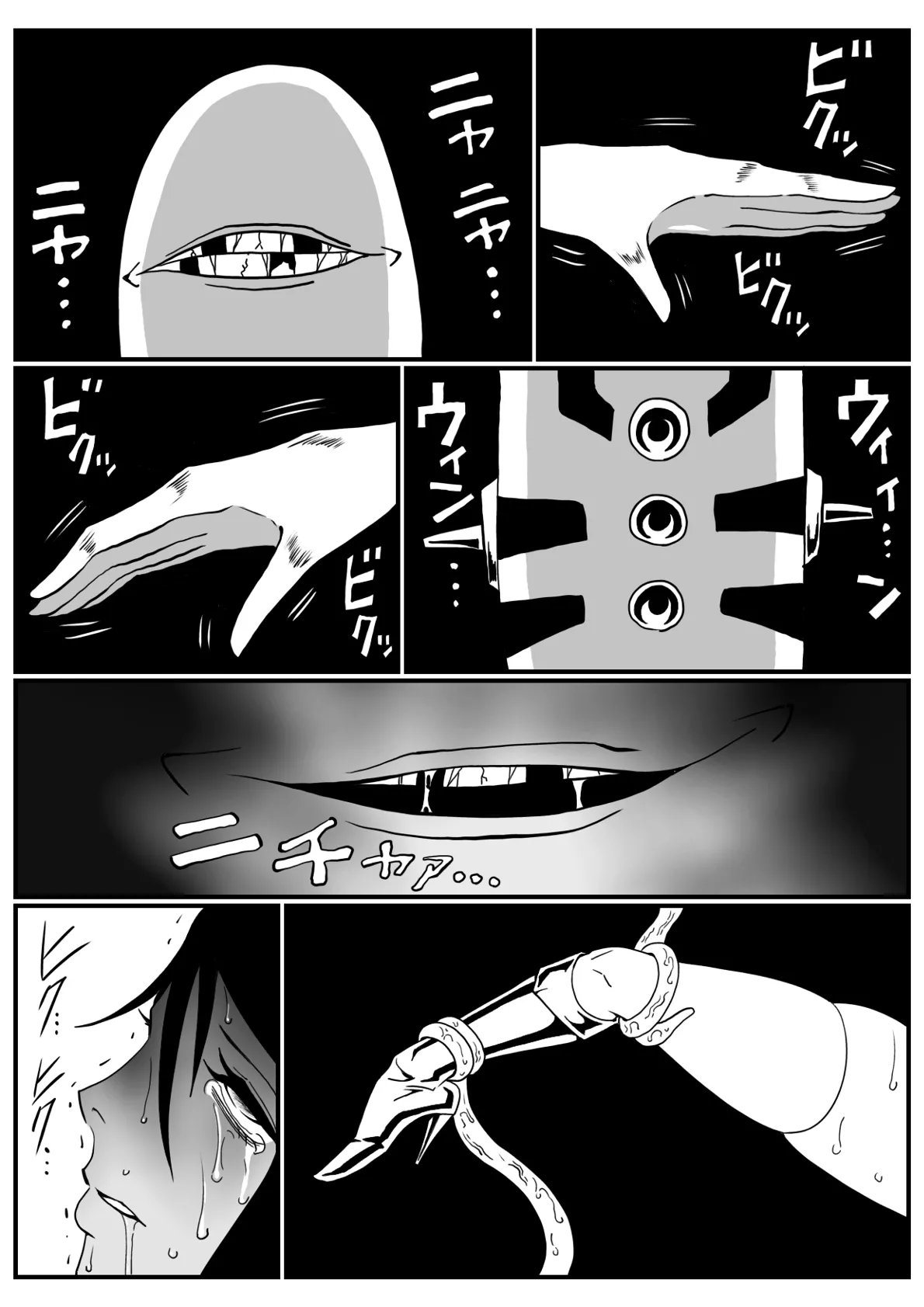 バトルエンジェル・ミーティア エンドレス・ペイン〜終わりなき地獄〜 Page.33