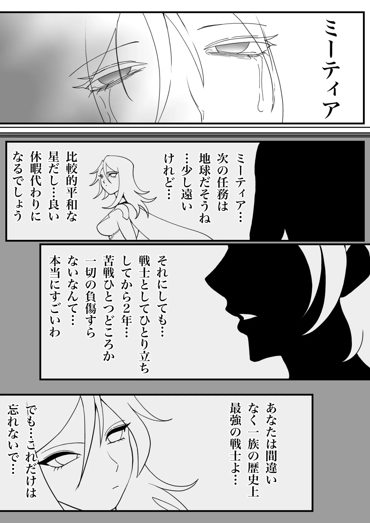 バトルエンジェル・ミーティア エンドレス・ペイン〜終わりなき地獄〜 Page.35