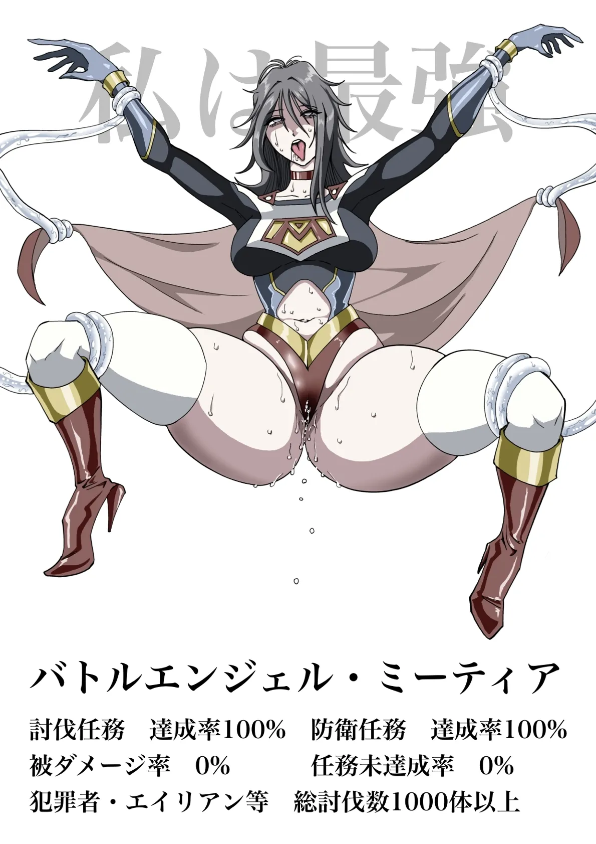 バトルエンジェル・ミーティア エンドレス・ペイン〜終わりなき地獄〜 Page.38