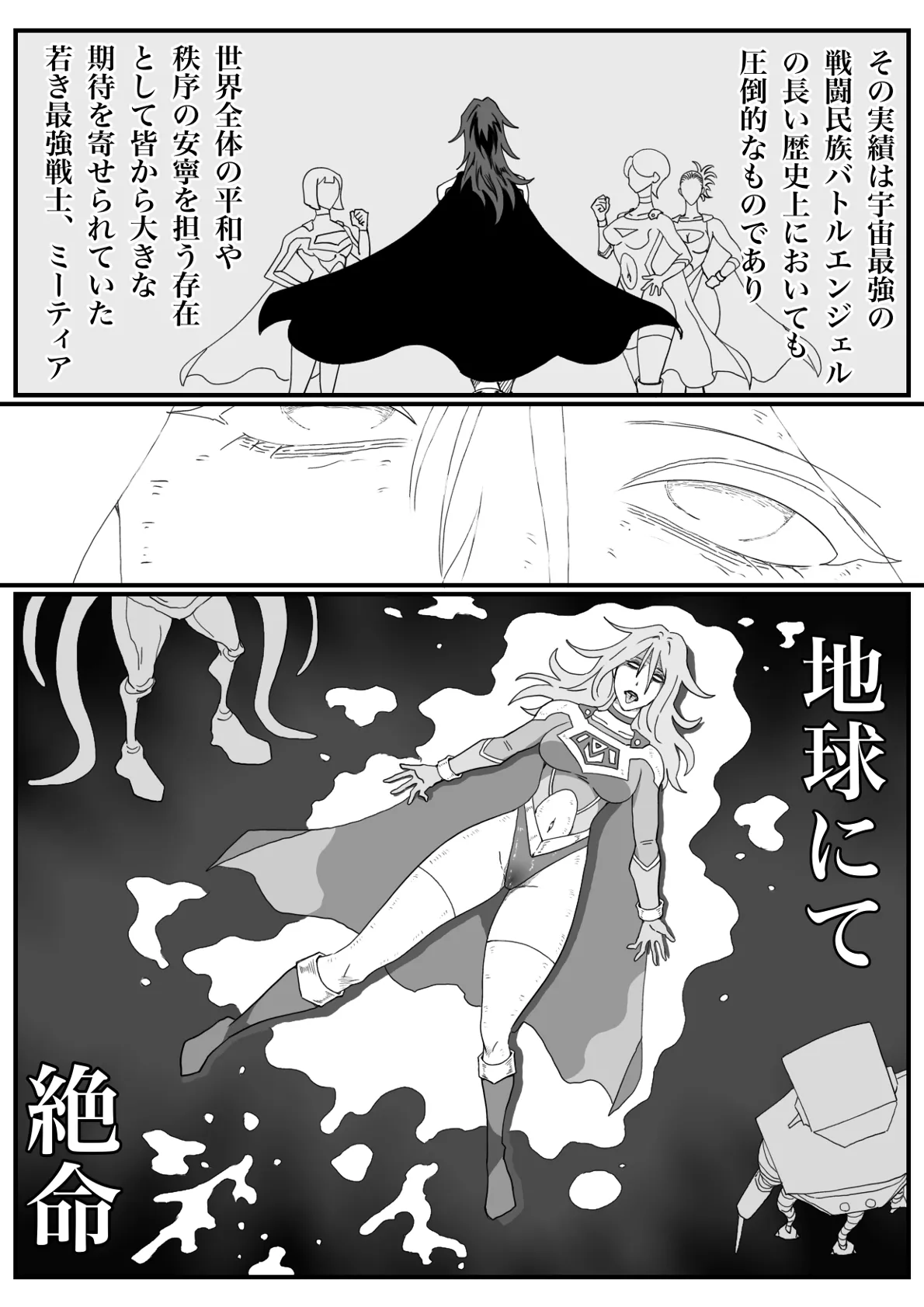 バトルエンジェル・ミーティア エンドレス・ペイン〜終わりなき地獄〜 Page.39