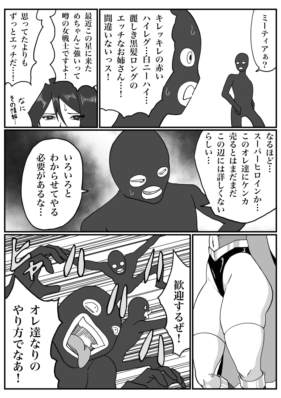 バトルエンジェル・ミーティア エンドレス・ペイン〜終わりなき地獄〜 Page.4