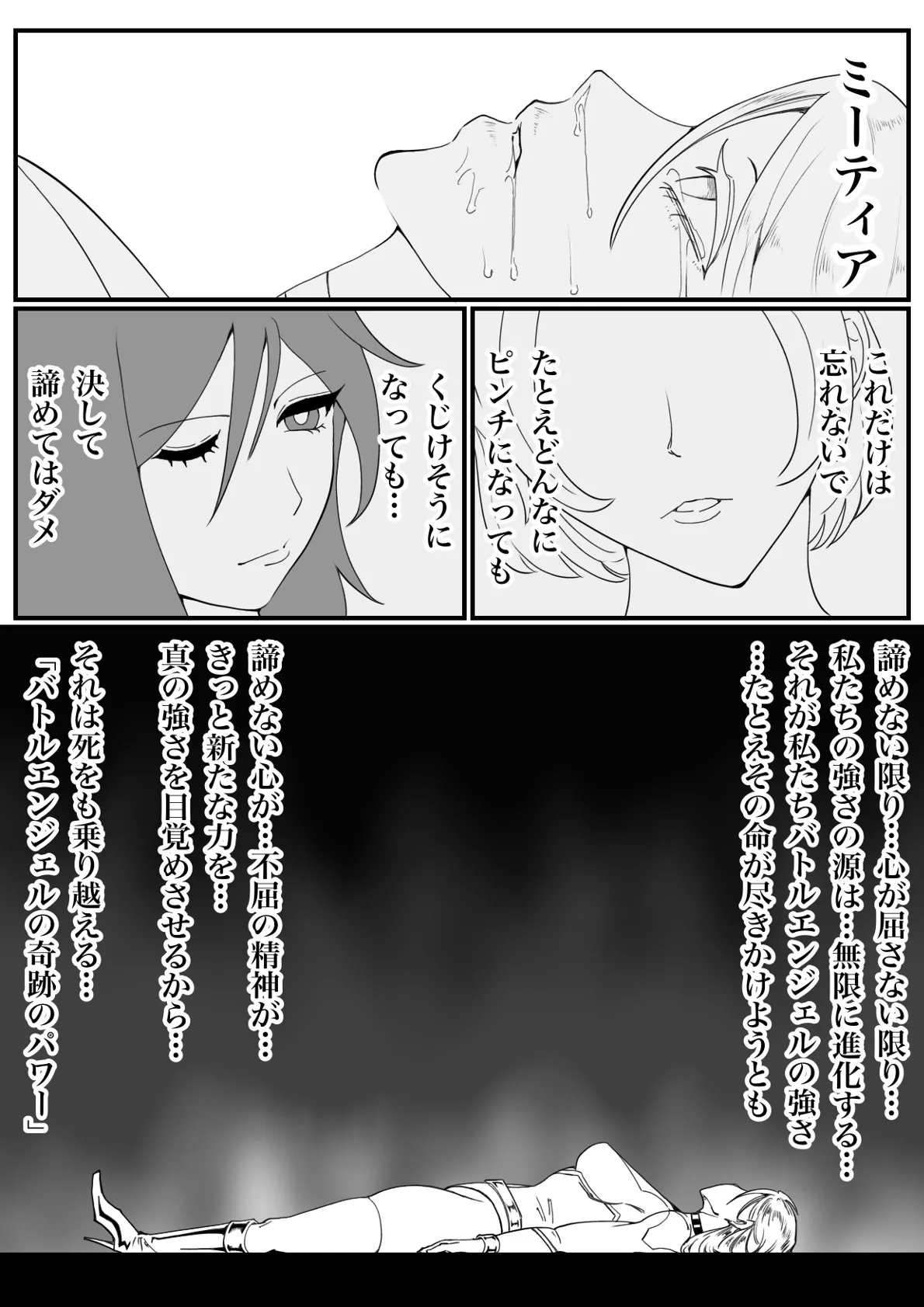 バトルエンジェル・ミーティア エンドレス・ペイン〜終わりなき地獄〜 Page.40