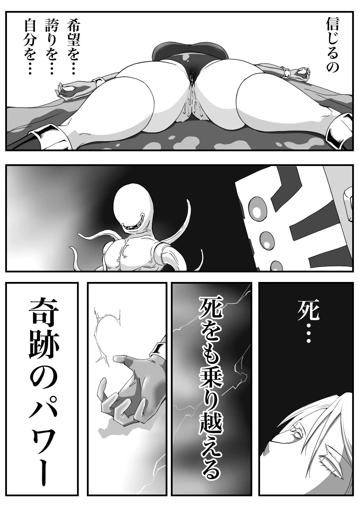 バトルエンジェル・ミーティア エンドレス・ペイン〜終わりなき地獄〜 Page.41