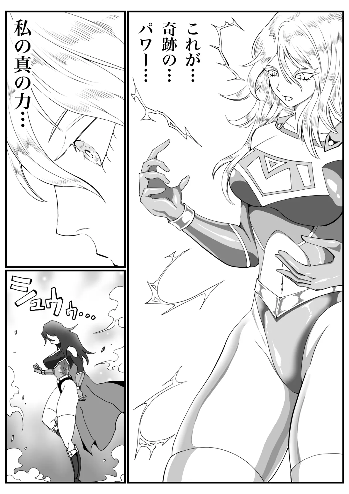 バトルエンジェル・ミーティア エンドレス・ペイン〜終わりなき地獄〜 Page.44