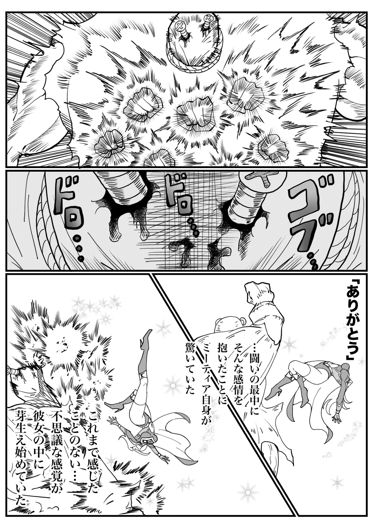 バトルエンジェル・ミーティア エンドレス・ペイン〜終わりなき地獄〜 Page.53