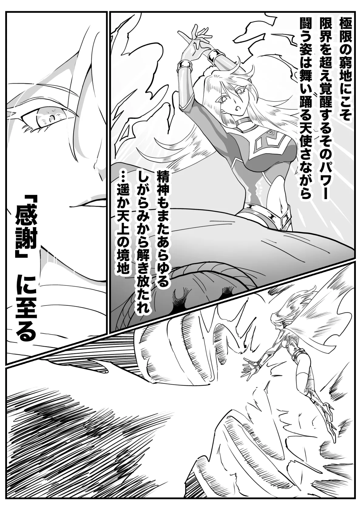 バトルエンジェル・ミーティア エンドレス・ペイン〜終わりなき地獄〜 Page.54