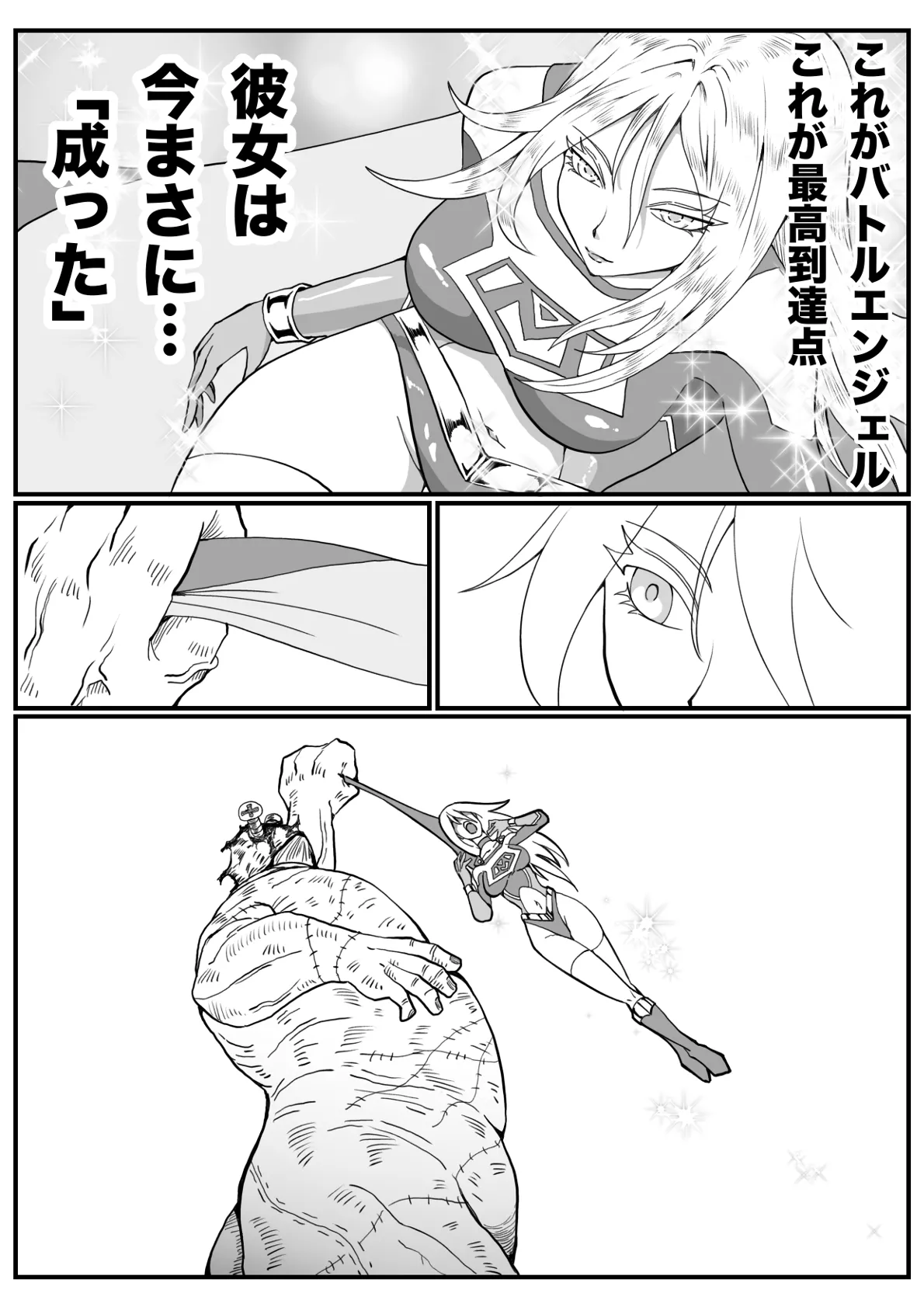 バトルエンジェル・ミーティア エンドレス・ペイン〜終わりなき地獄〜 Page.55