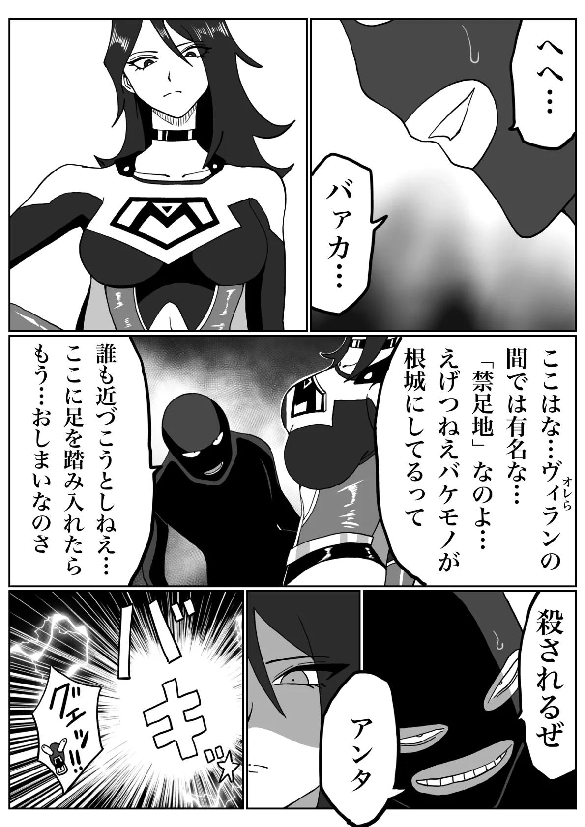 バトルエンジェル・ミーティア エンドレス・ペイン〜終わりなき地獄〜 Page.6