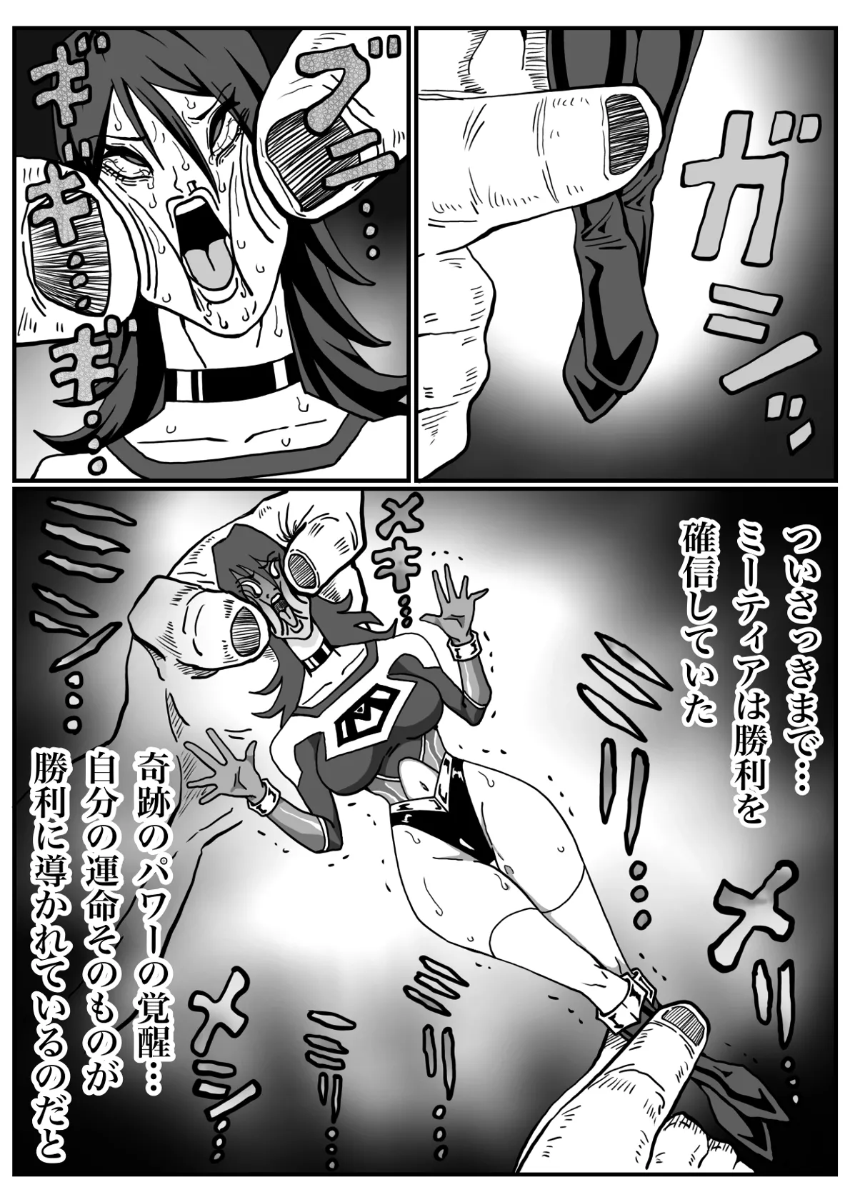 バトルエンジェル・ミーティア エンドレス・ペイン〜終わりなき地獄〜 Page.60