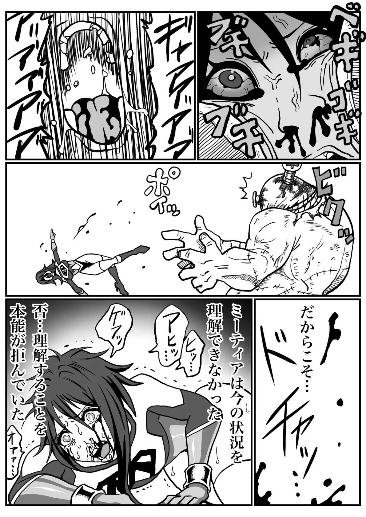 バトルエンジェル・ミーティア エンドレス・ペイン〜終わりなき地獄〜 Page.61