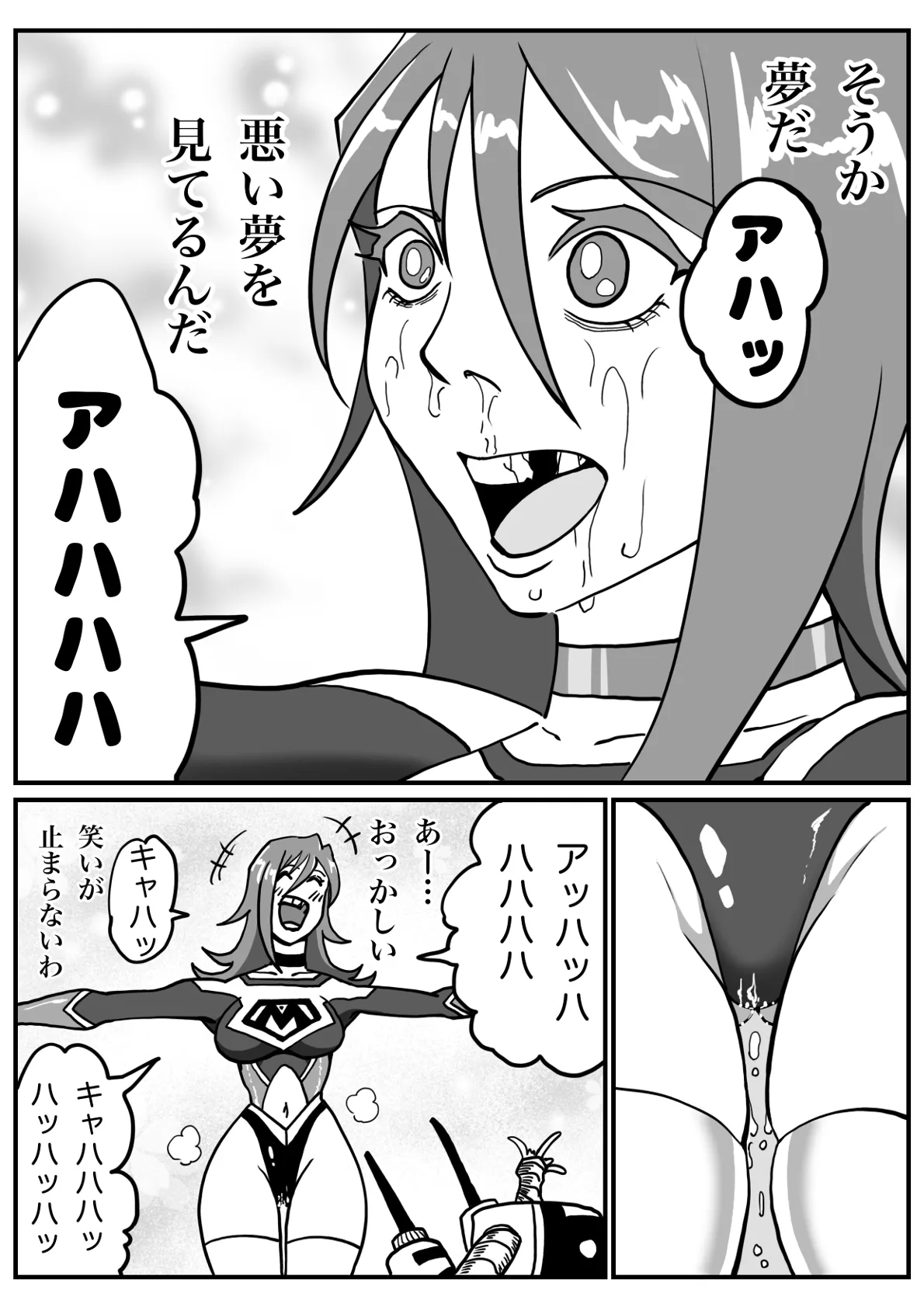 バトルエンジェル・ミーティア エンドレス・ペイン〜終わりなき地獄〜 Page.66