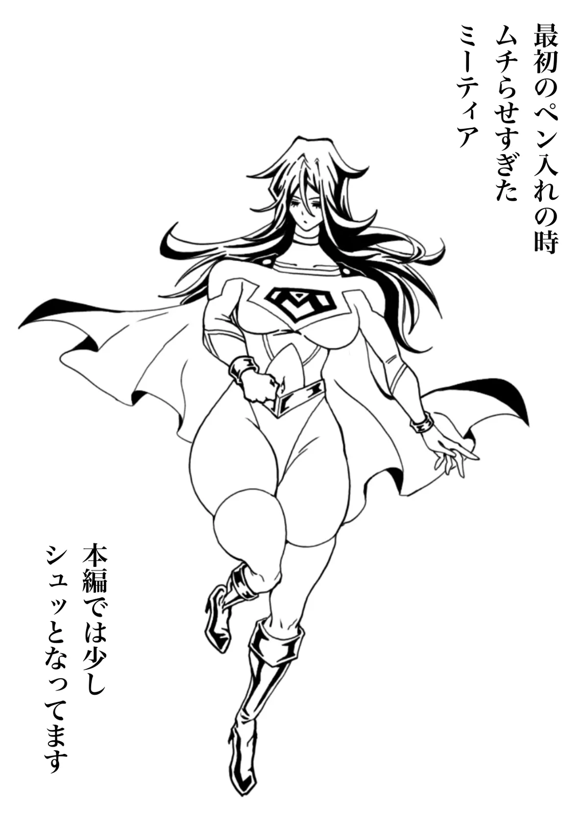バトルエンジェル・ミーティア エンドレス・ペイン〜終わりなき地獄〜 Page.75
