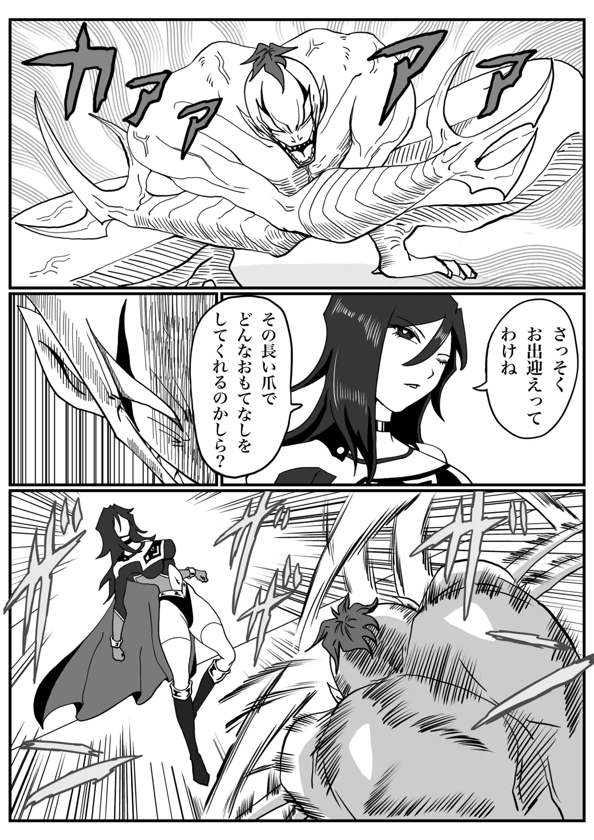 バトルエンジェル・ミーティア エンドレス・ペイン〜終わりなき地獄〜 Page.8
