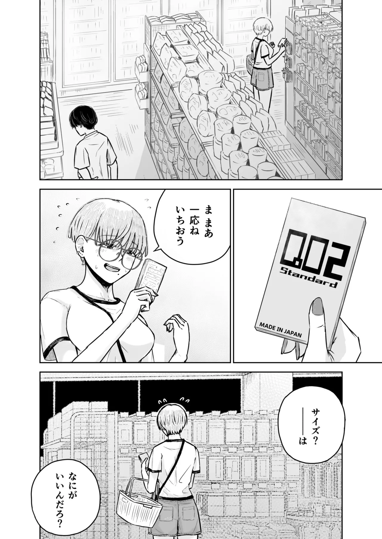 男友達が家に来るので一応ゴム買っておいたらバレて気まずい Page.10