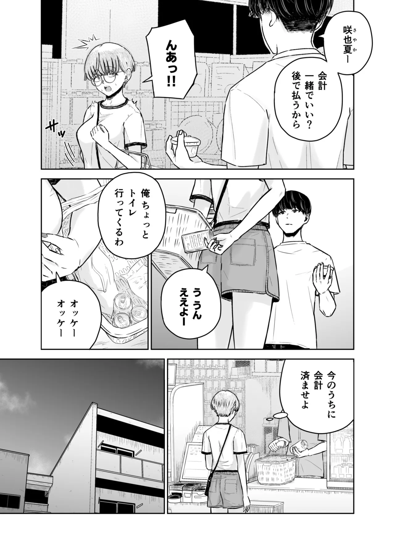 男友達が家に来るので一応ゴム買っておいたらバレて気まずい Page.11