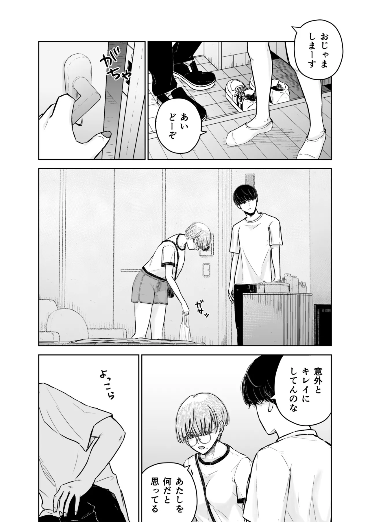 男友達が家に来るので一応ゴム買っておいたらバレて気まずい Page.12