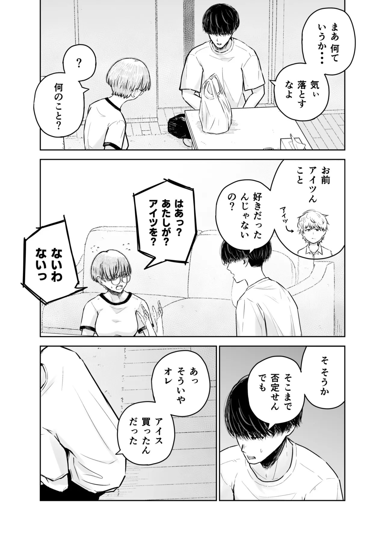 男友達が家に来るので一応ゴム買っておいたらバレて気まずい Page.13