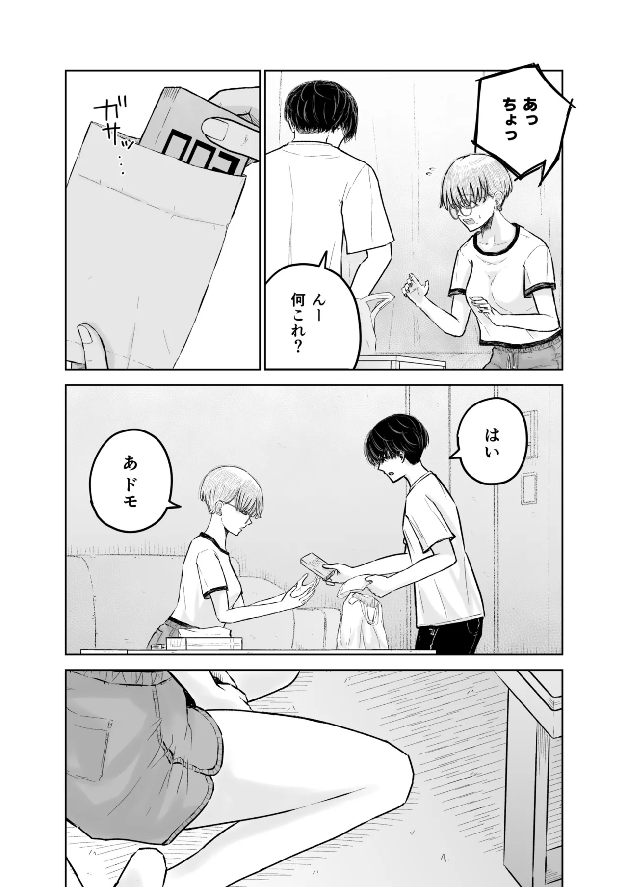 男友達が家に来るので一応ゴム買っておいたらバレて気まずい Page.14