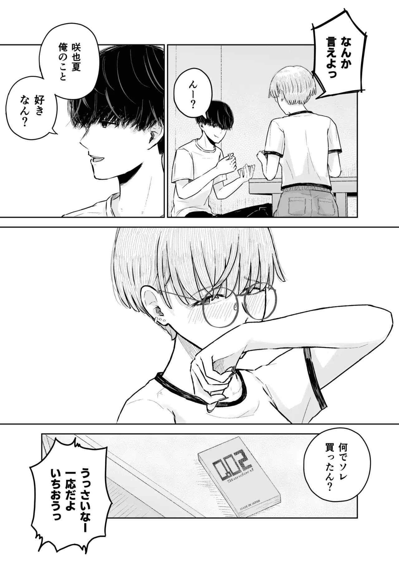 男友達が家に来るので一応ゴム買っておいたらバレて気まずい Page.15