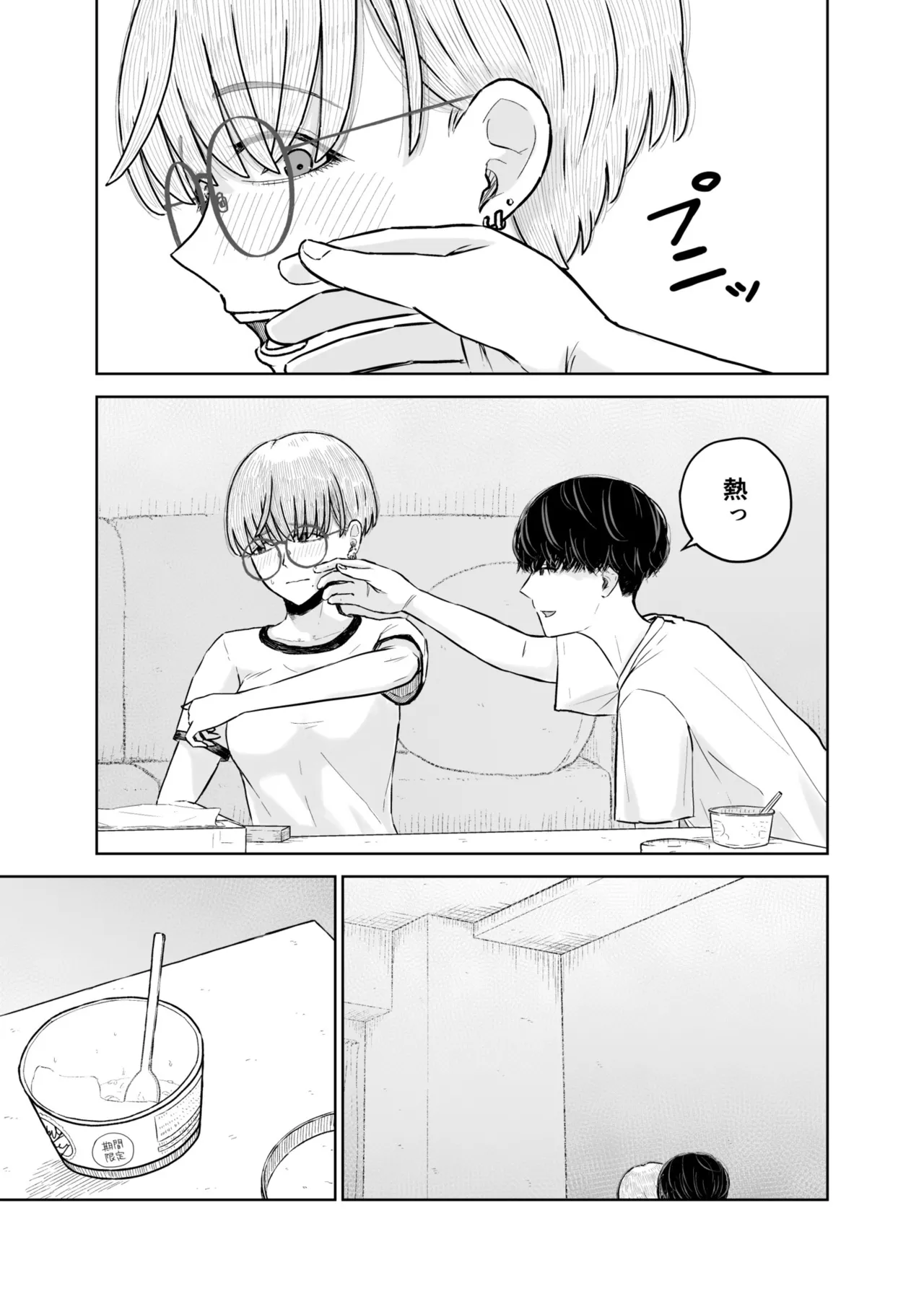 男友達が家に来るので一応ゴム買っておいたらバレて気まずい Page.16